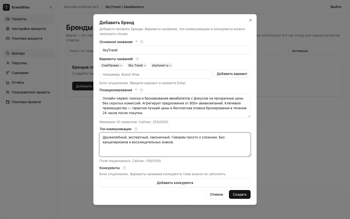 Desired attributes and competitors sections in the brand form