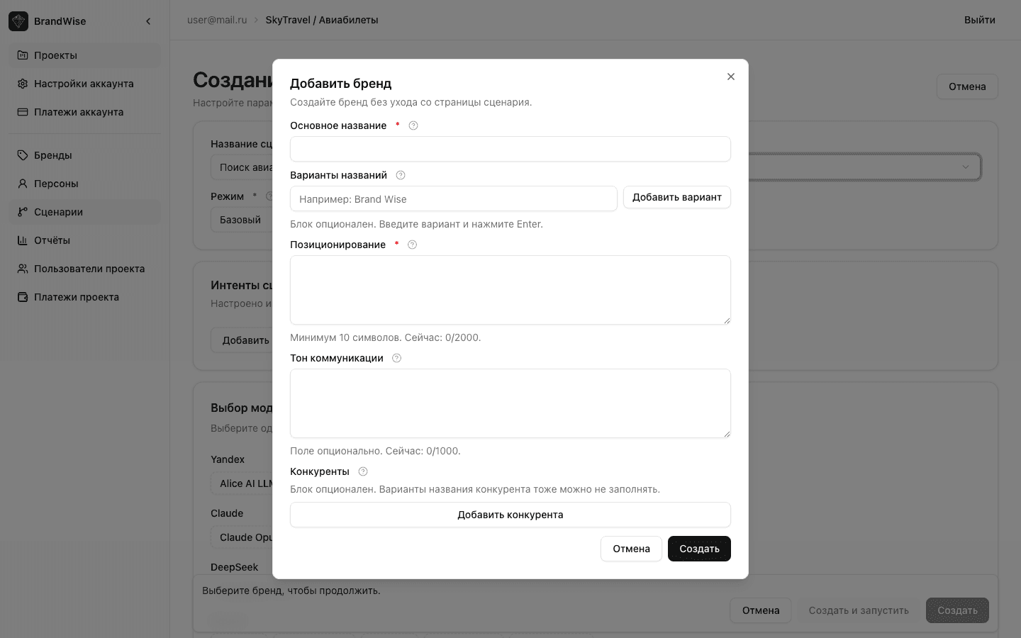 Quick brand creation modal from the scenario editor