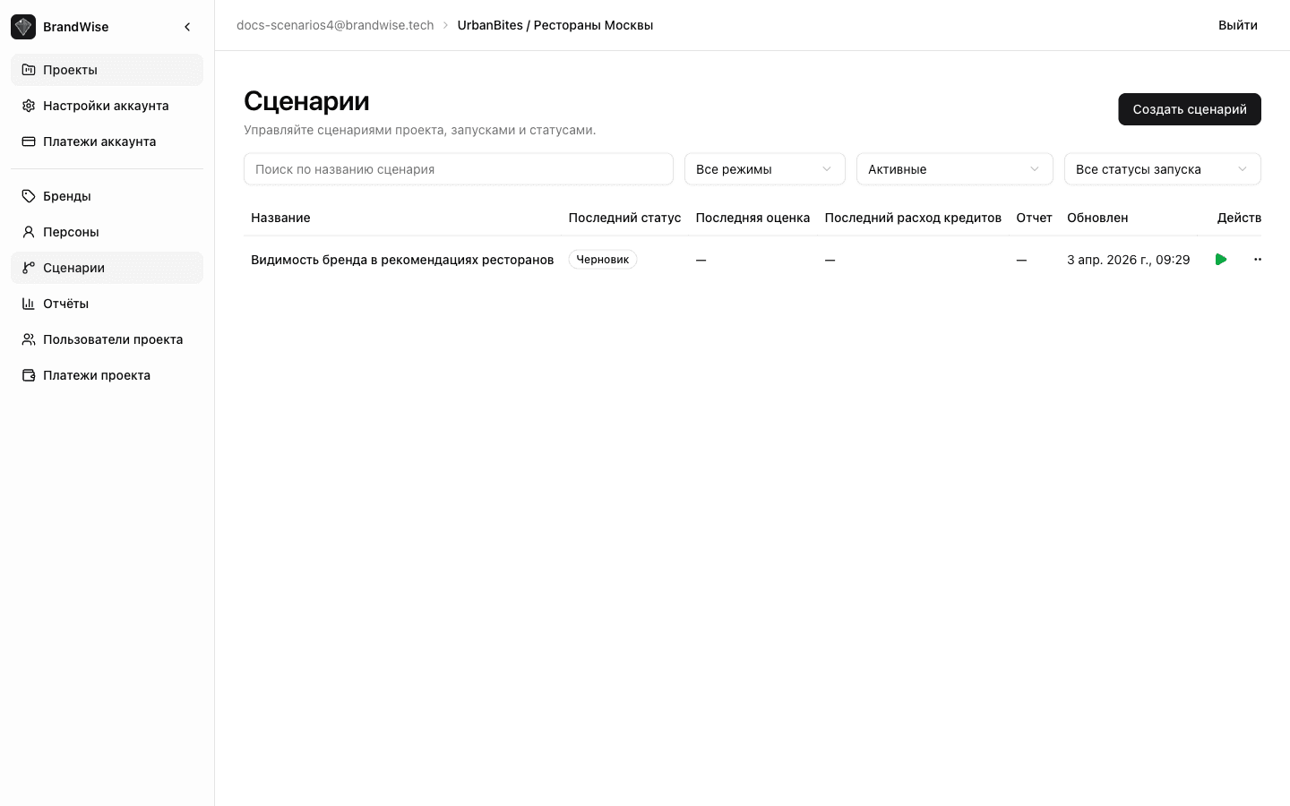 Project scenarios list with filters and statuses