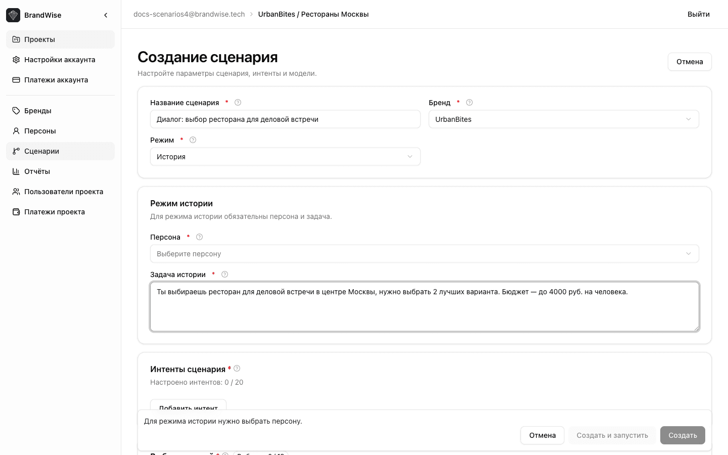 Scenario editor in History mode — persona and dialog task fields