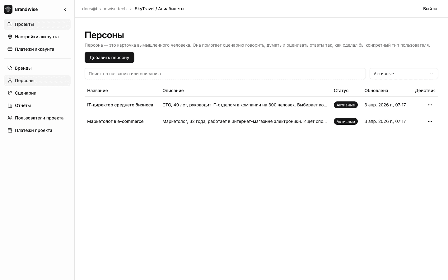 Project personas list — cards with name and description
