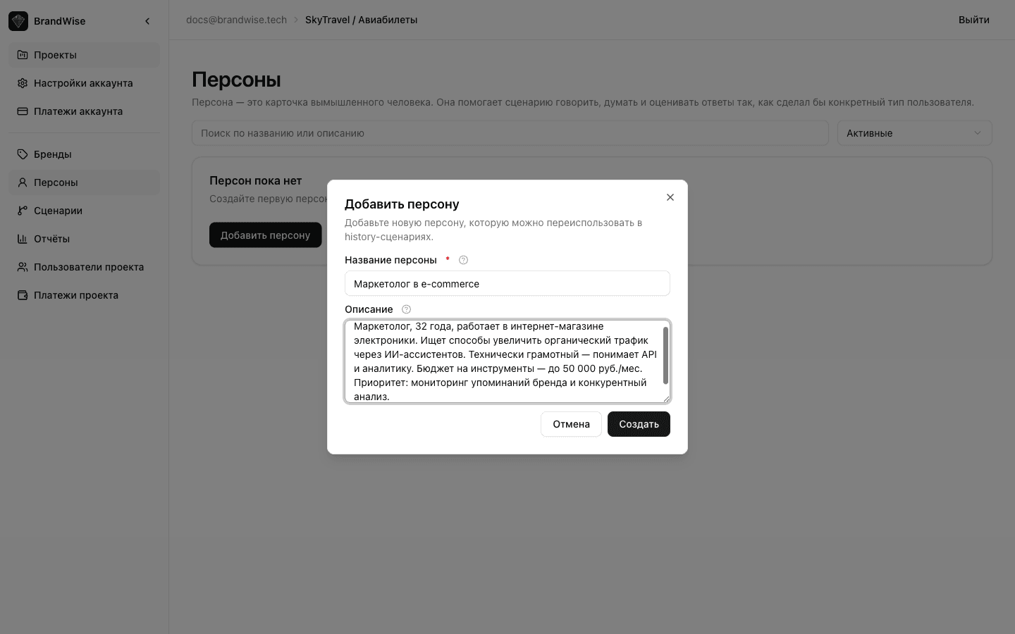 Persona creation form — Name and Description fields